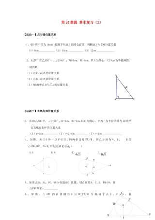 九年级数学上册 第24章圆章末复习(2) 新人教版试卷