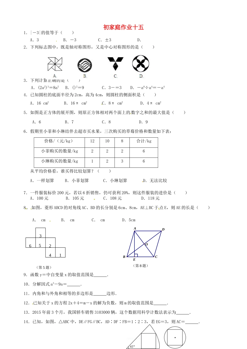 九年级数学下学期家庭作业十五 苏科版试卷_第1页