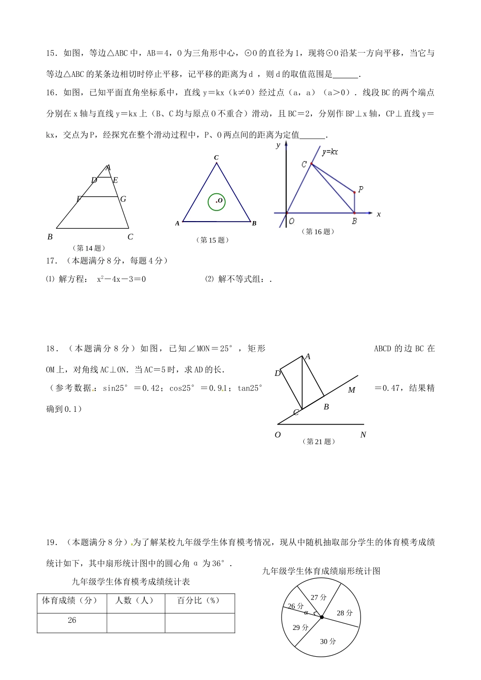 九年级数学下学期家庭作业十五 苏科版试卷_第2页