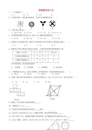 九年级数学下学期家庭作业十五 苏科版试卷