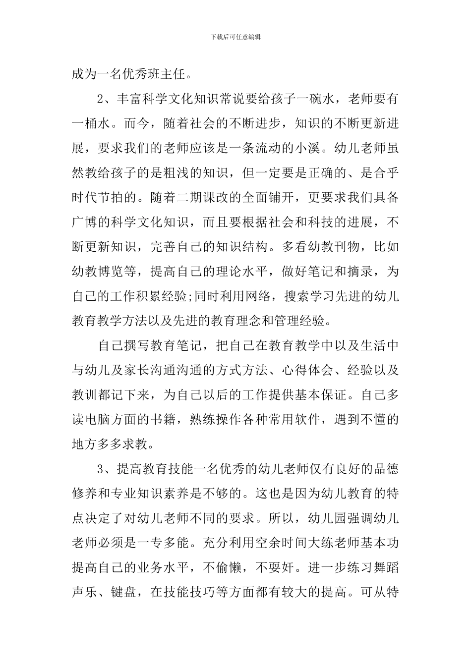 幼儿园教师培训计划2024_第2页