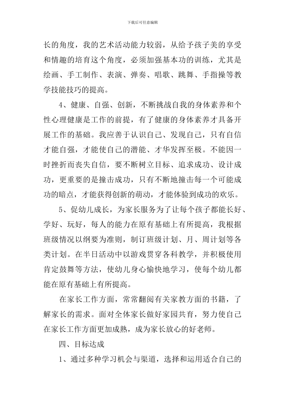 幼儿园教师培训计划2024_第3页