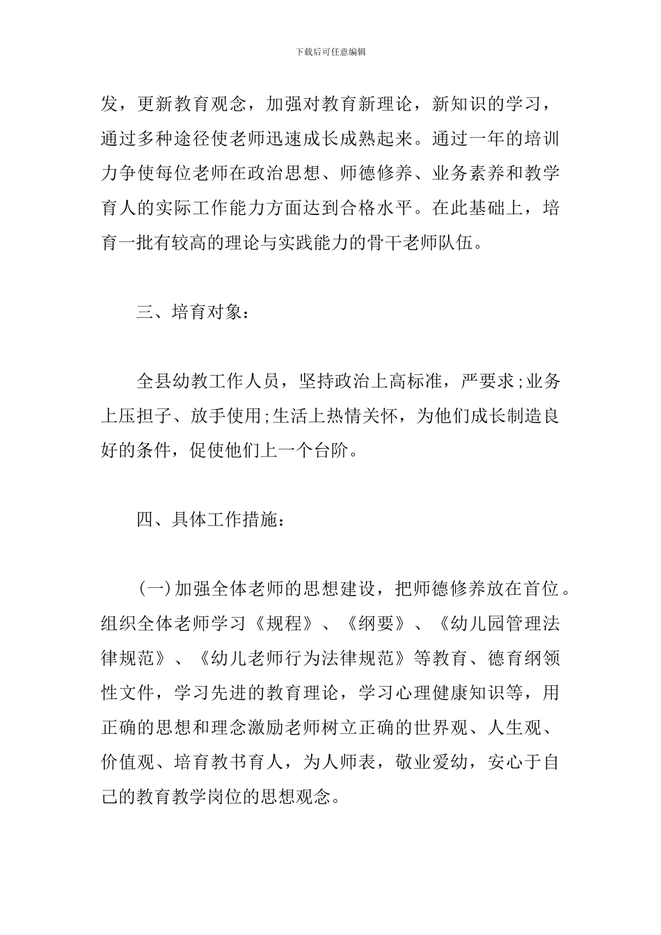 幼儿园教师培训工作计划例文_第2页