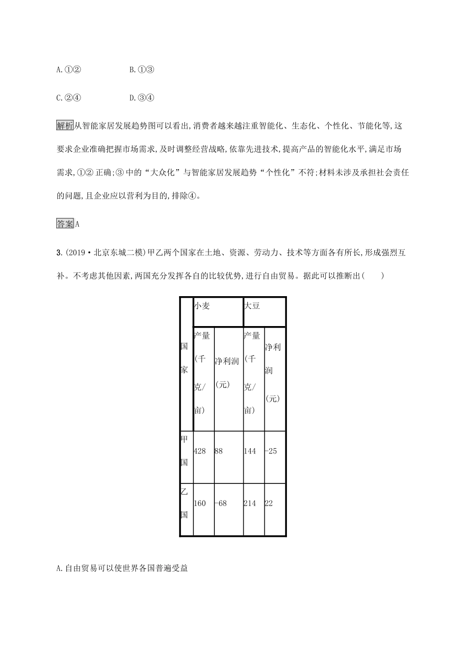 （通用版）高考政治二轮复习 题型突破练题型2 图表类选择题（含解析）-人教版高三全册政治试题_第2页