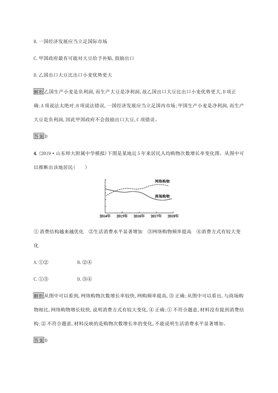 （通用版）高考政治二轮复习 题型突破练题型2 图表类选择题（含解析）-人教版高三全册政治试题_第3页