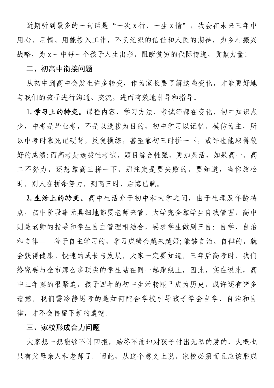 在新高一家长会上的讲话_第2页