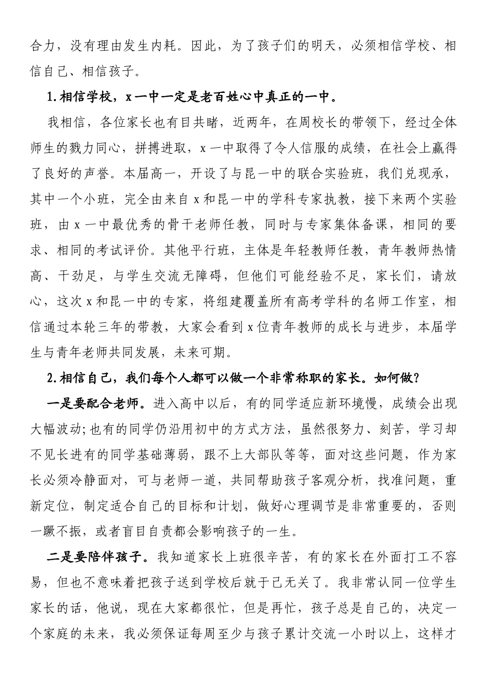 在新高一家长会上的讲话_第3页