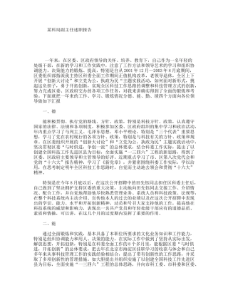 某科局副主任述职报告