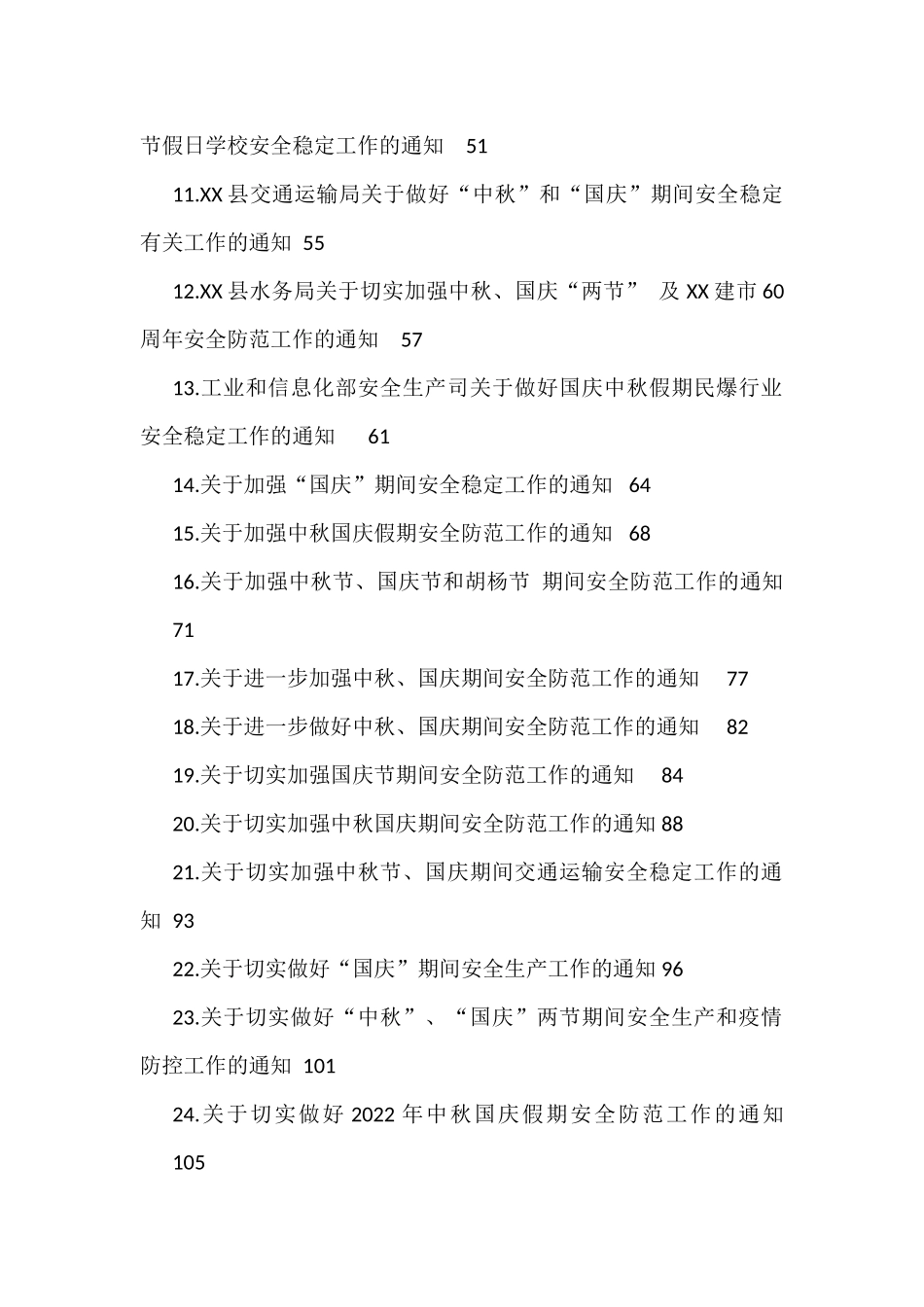 国庆通知汇编（45篇）_第2页