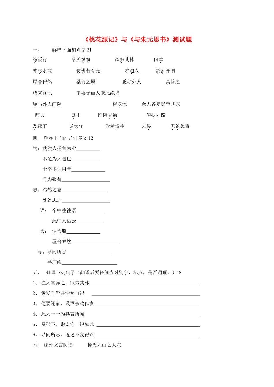 八年级语文下册 第四单元 天人对话 第7课(与朱元思书)(桃花源记)与(与朱元思书)检测试题(无答案) 北师大版 试题_第1页