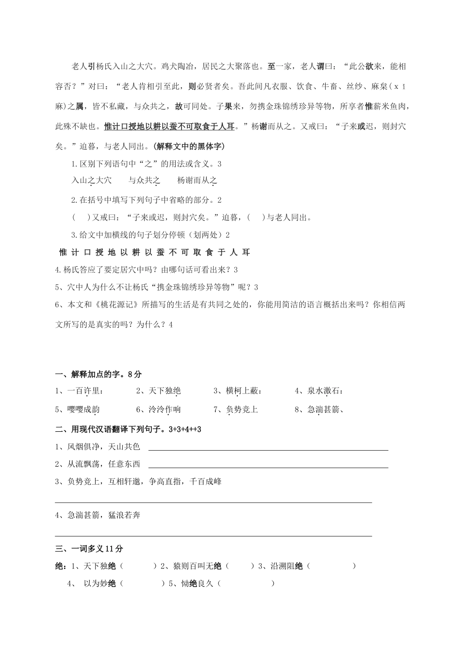 八年级语文下册 第四单元 天人对话 第7课(与朱元思书)(桃花源记)与(与朱元思书)检测试题(无答案) 北师大版 试题_第2页