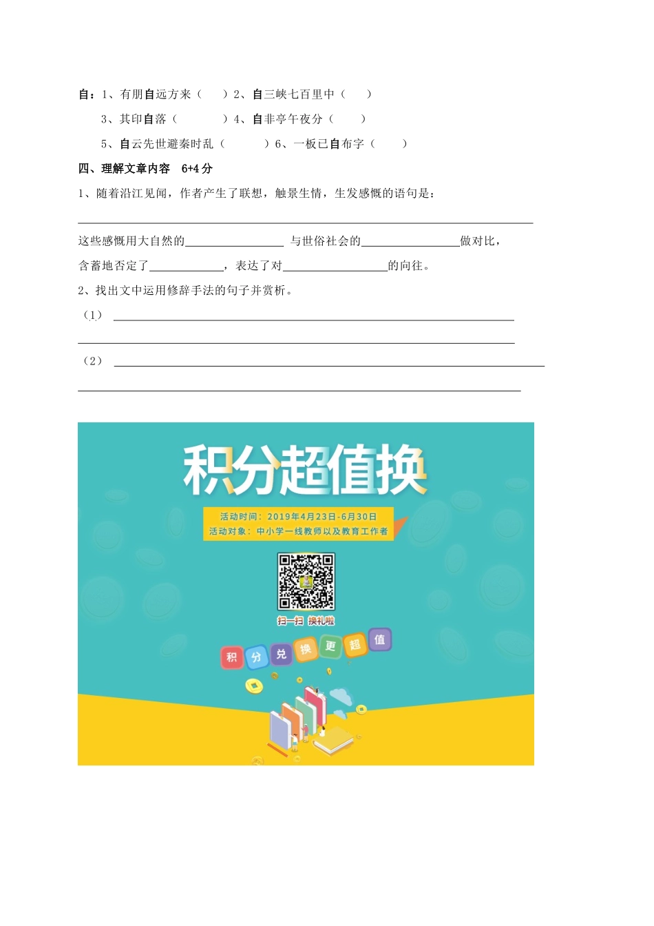 八年级语文下册 第四单元 天人对话 第7课(与朱元思书)(桃花源记)与(与朱元思书)检测试题(无答案) 北师大版 试题_第3页