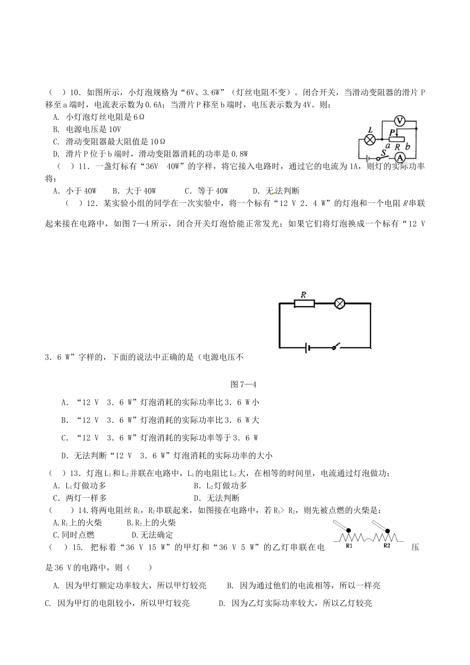 九年级物理(第八章电功率)单元测试 人教新课标版试卷_第2页