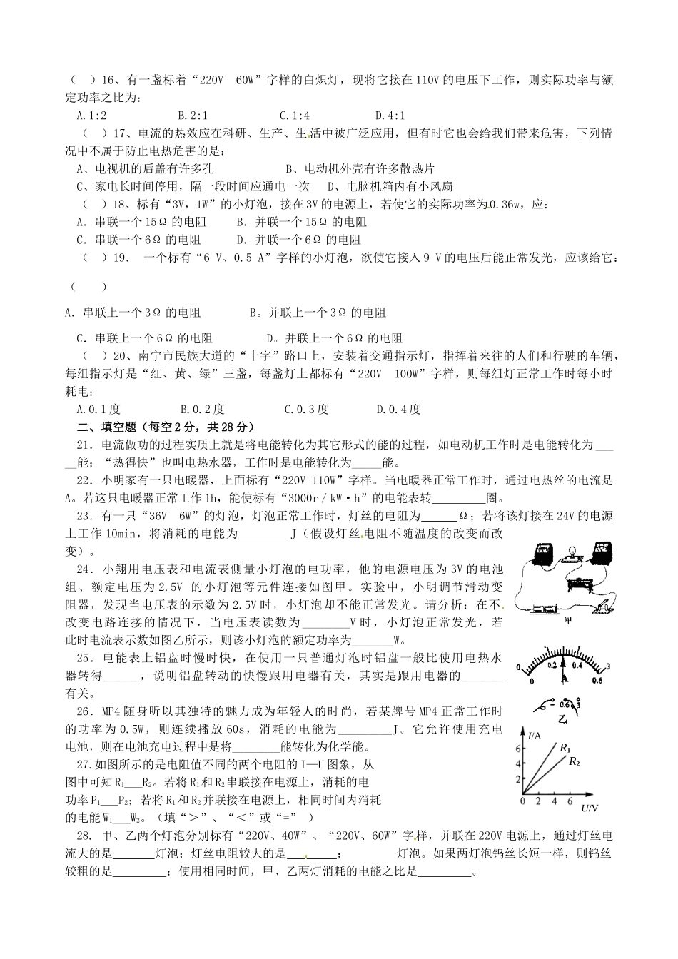 九年级物理(第八章电功率)单元测试 人教新课标版试卷_第3页