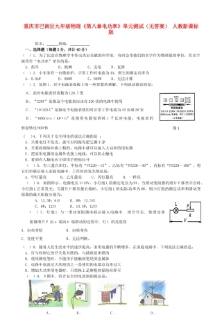 九年级物理(第八章电功率)单元测试 人教新课标版试卷