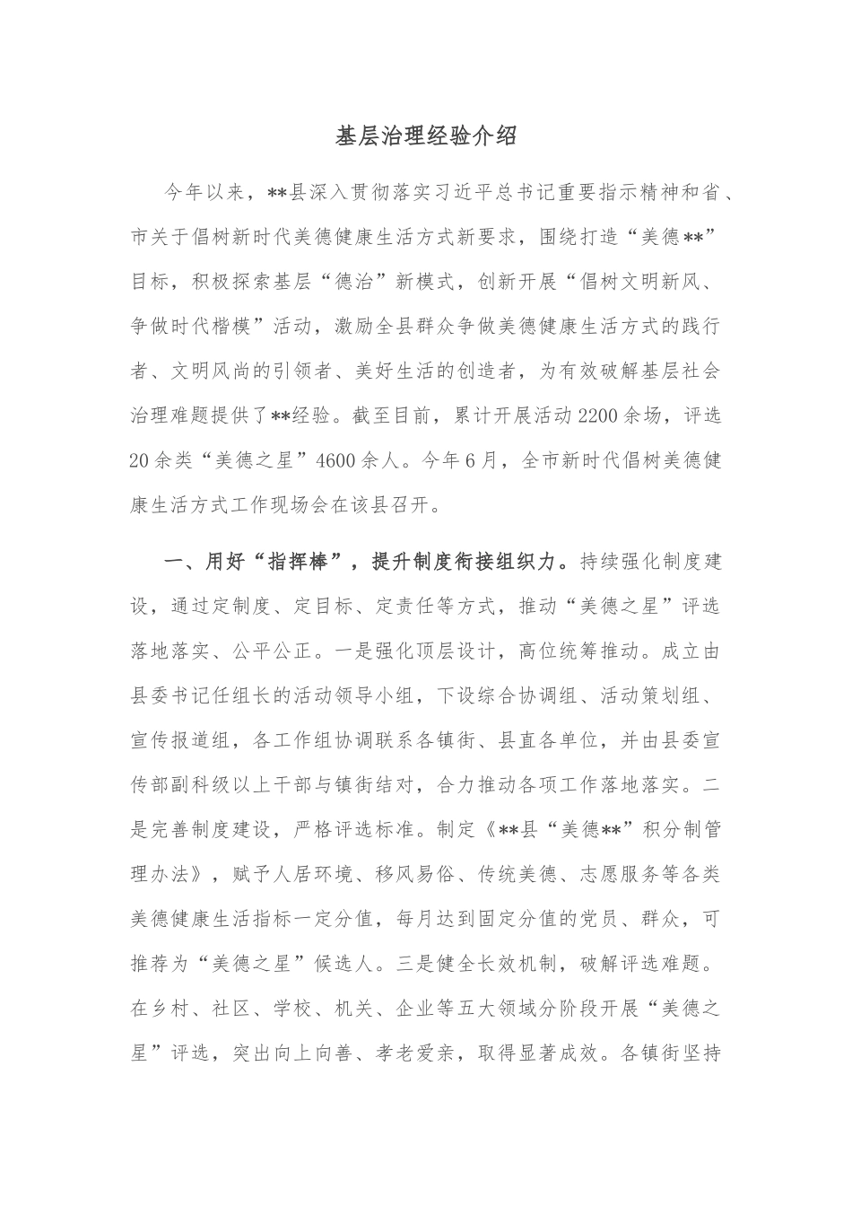 基层治理经验介绍_第1页