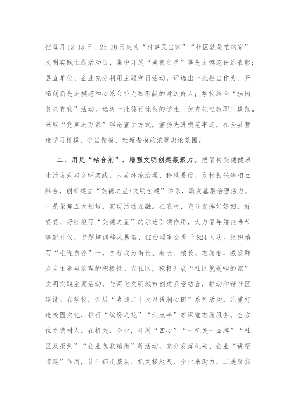 基层治理经验介绍_第2页