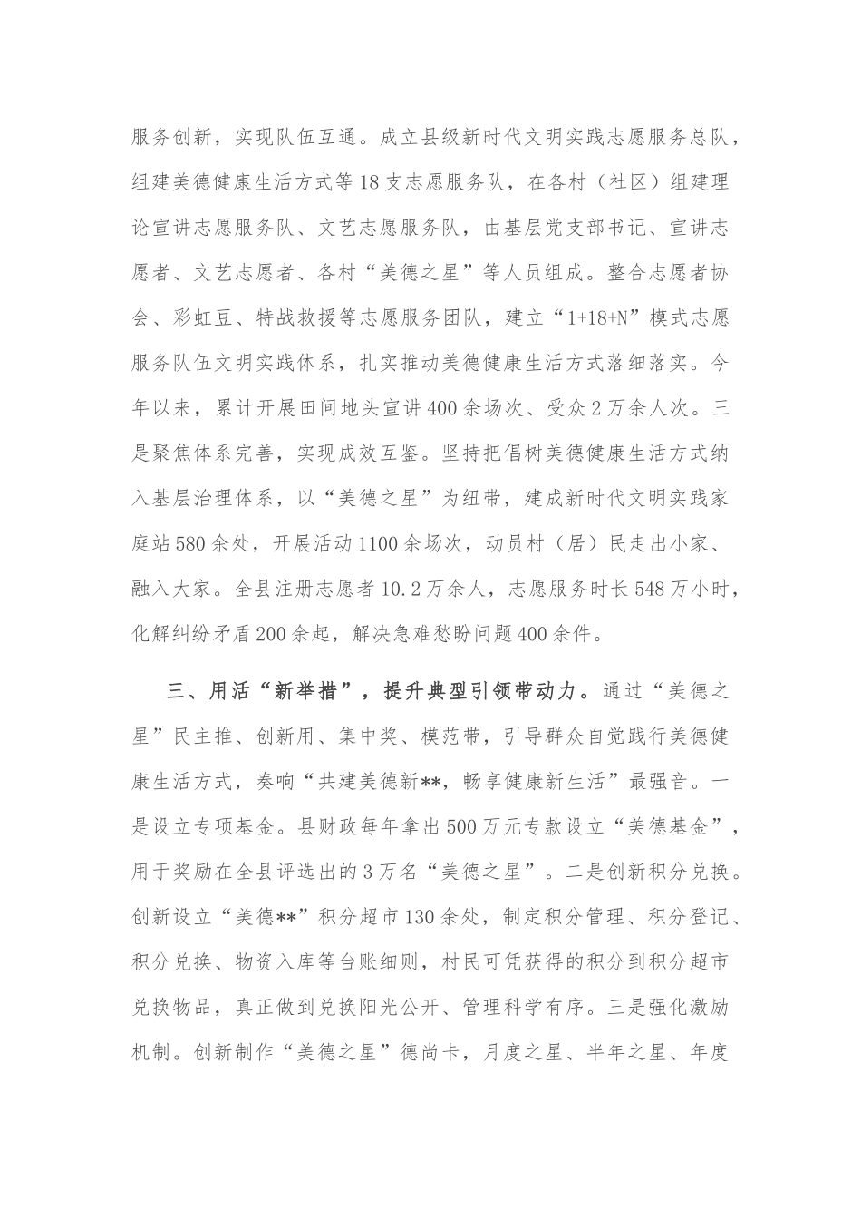 基层治理经验介绍_第3页