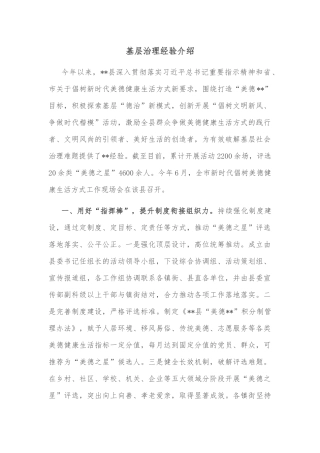 基层治理经验介绍