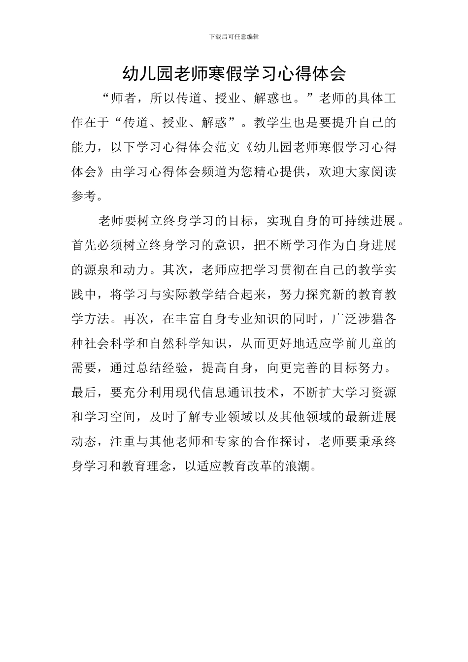 幼儿园教师寒假学习心得体会_第1页