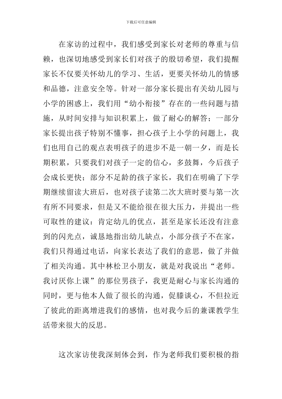 幼儿园教师家访心得体会范文五篇_第3页