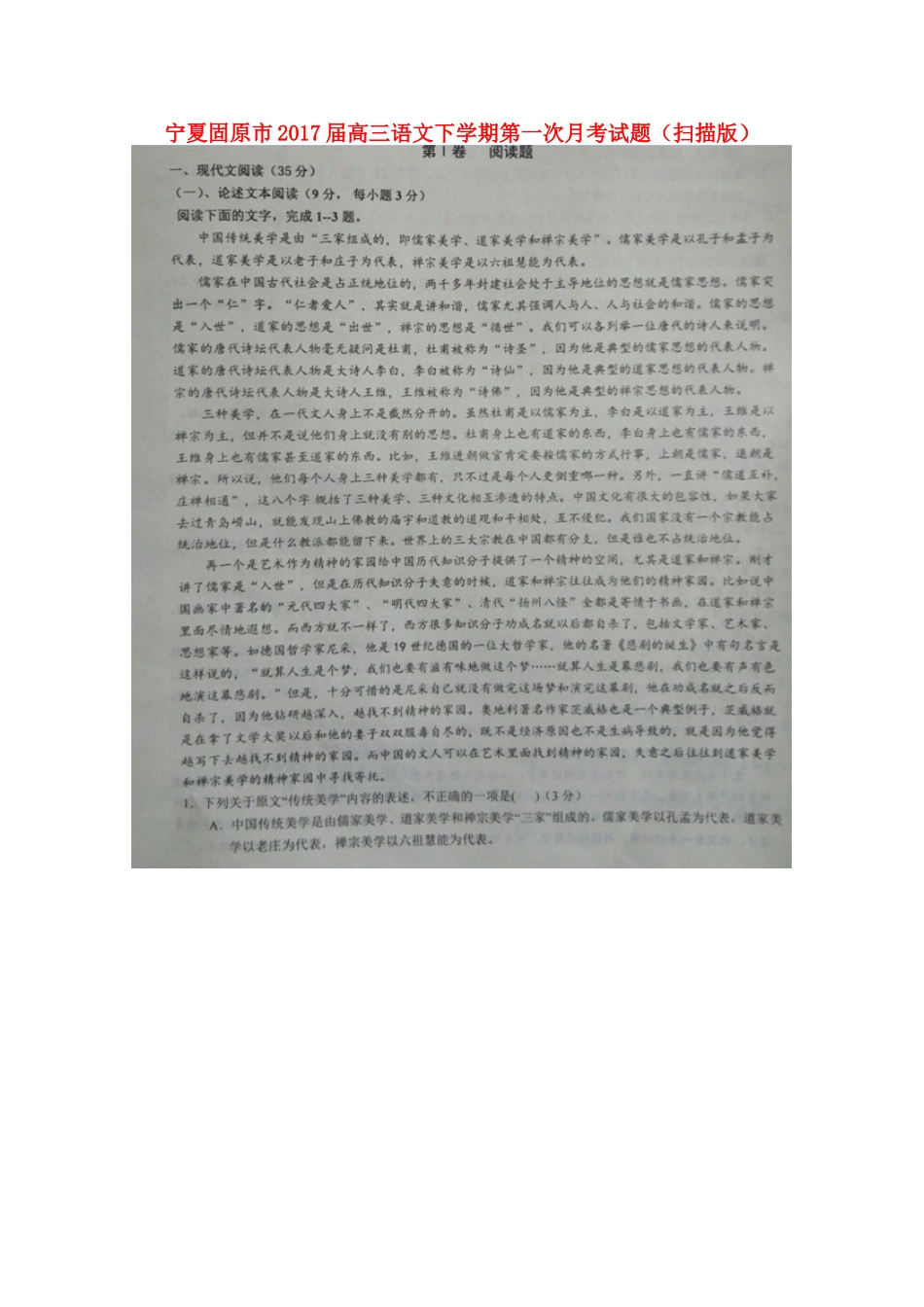 宁夏固原市高三语文下学期第一次月考试卷扫描版试卷_第1页