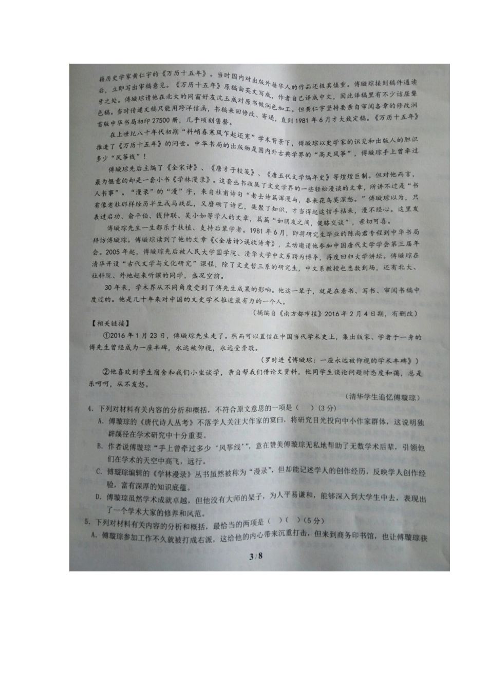 宁夏固原市高三语文下学期第一次月考试卷扫描版试卷_第3页