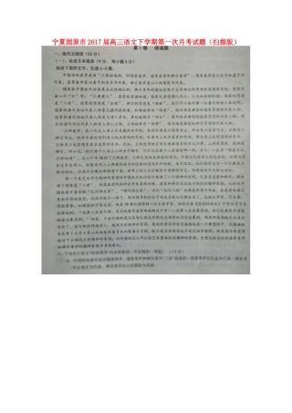 宁夏固原市高三语文下学期第一次月考试卷扫描版试卷