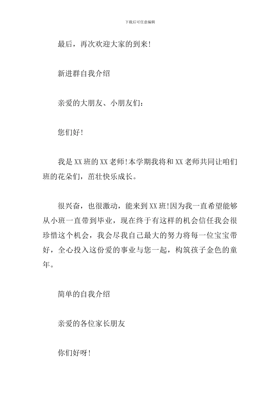 幼儿园教师对家长群话术_第2页