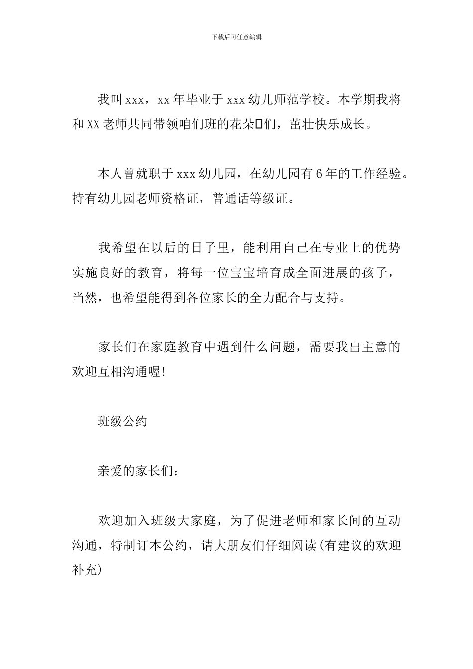 幼儿园教师对家长群话术_第3页