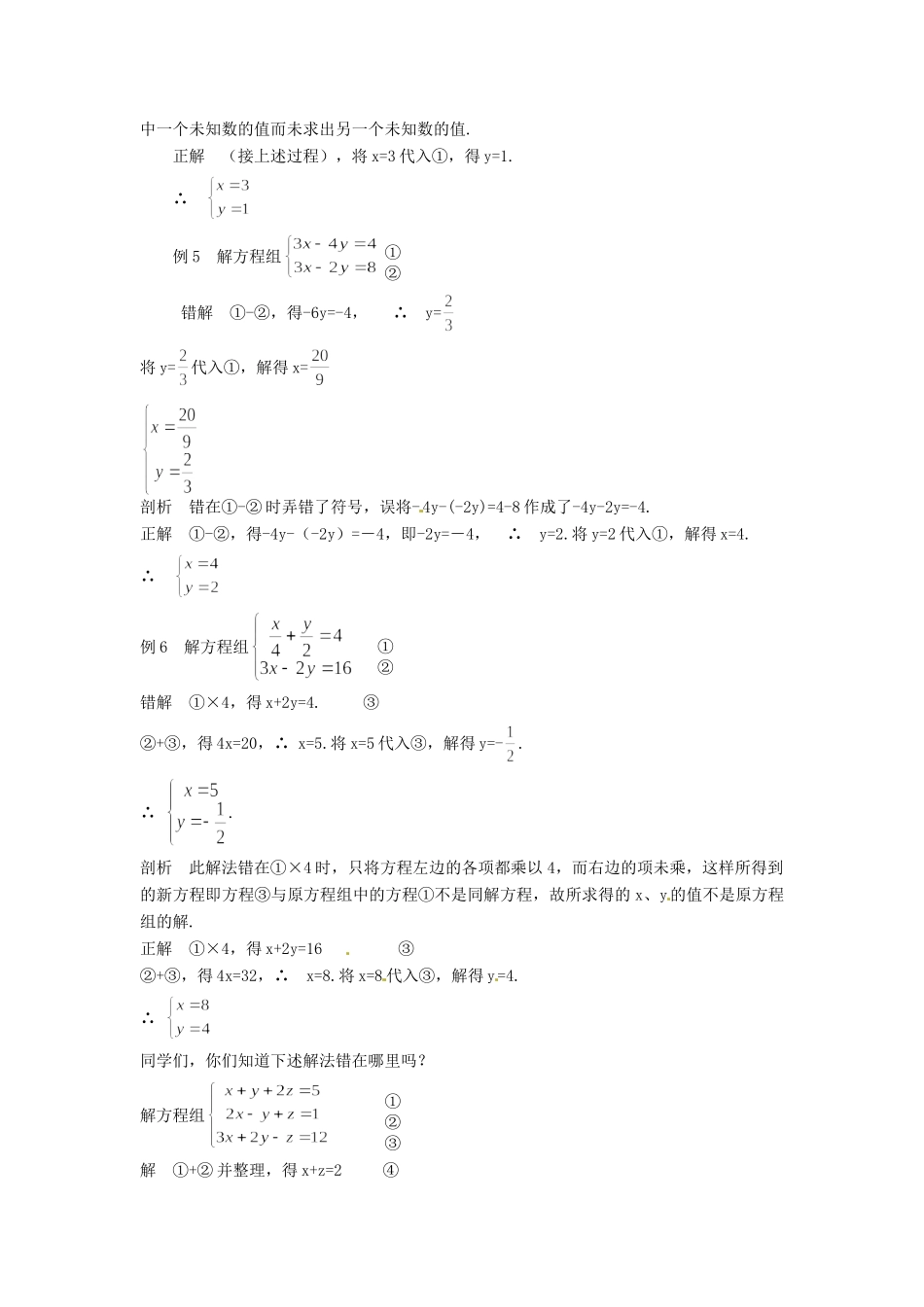 九年级数学 二元一次方程组常见错解剖析试卷_第2页
