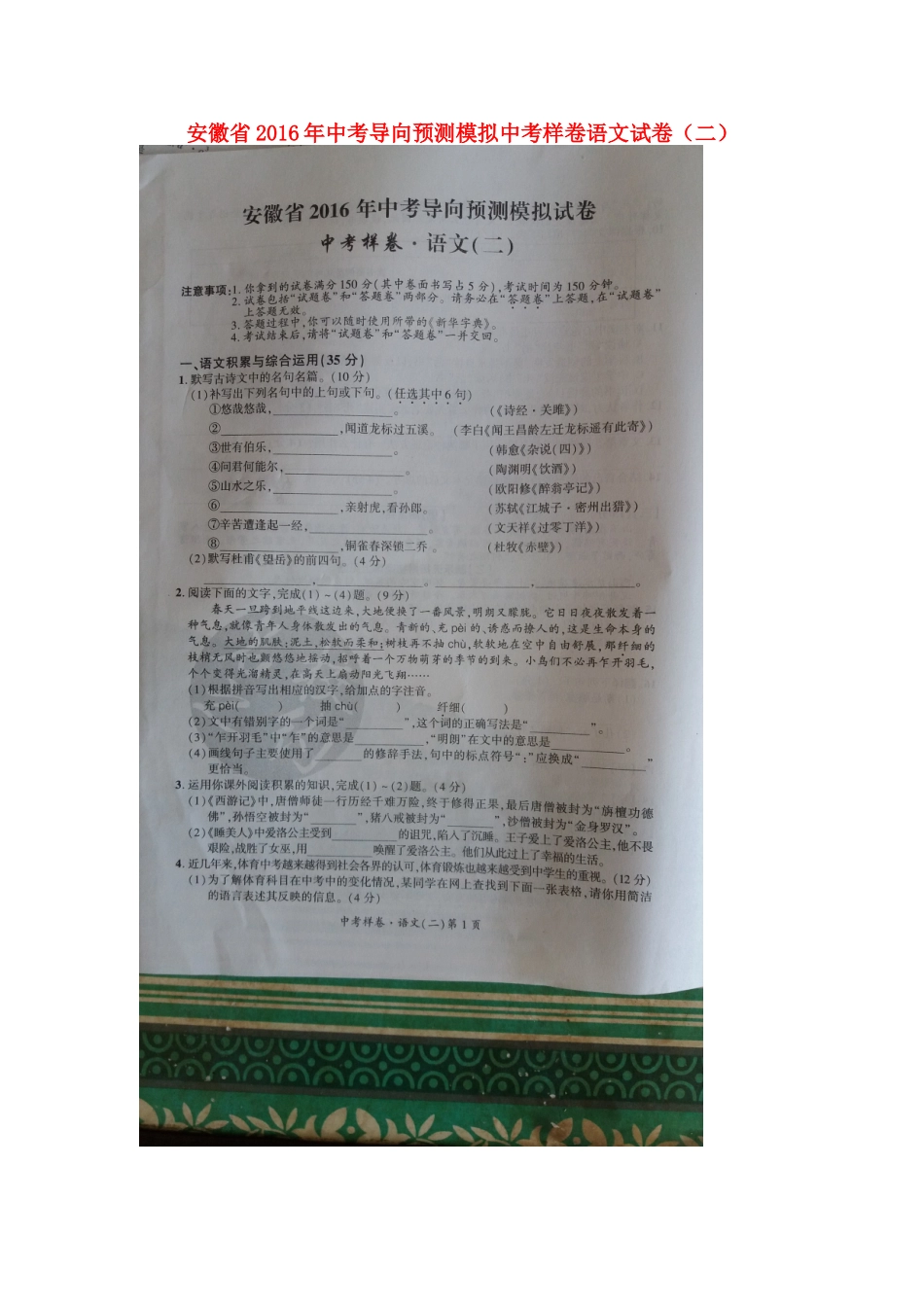 中考语文导向预测模拟试卷(二)试卷_第1页