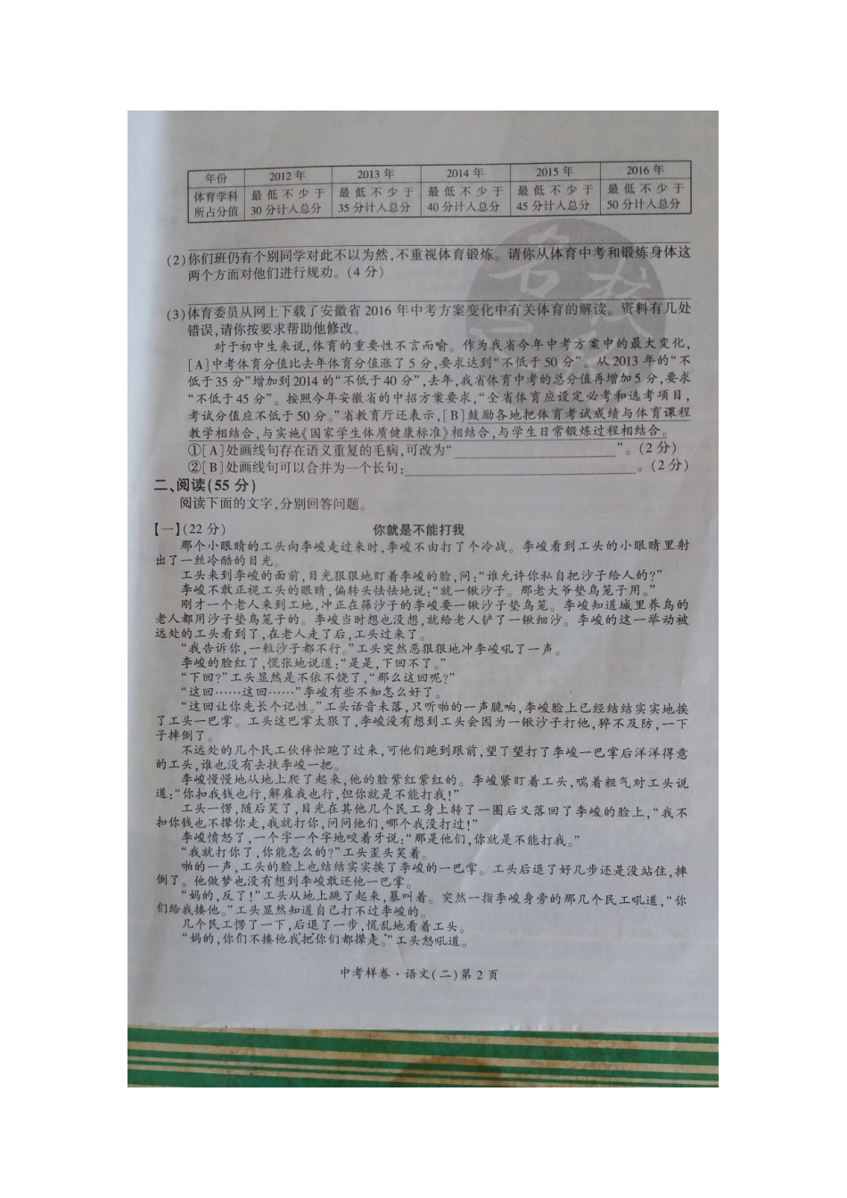 中考语文导向预测模拟试卷(二)试卷_第2页