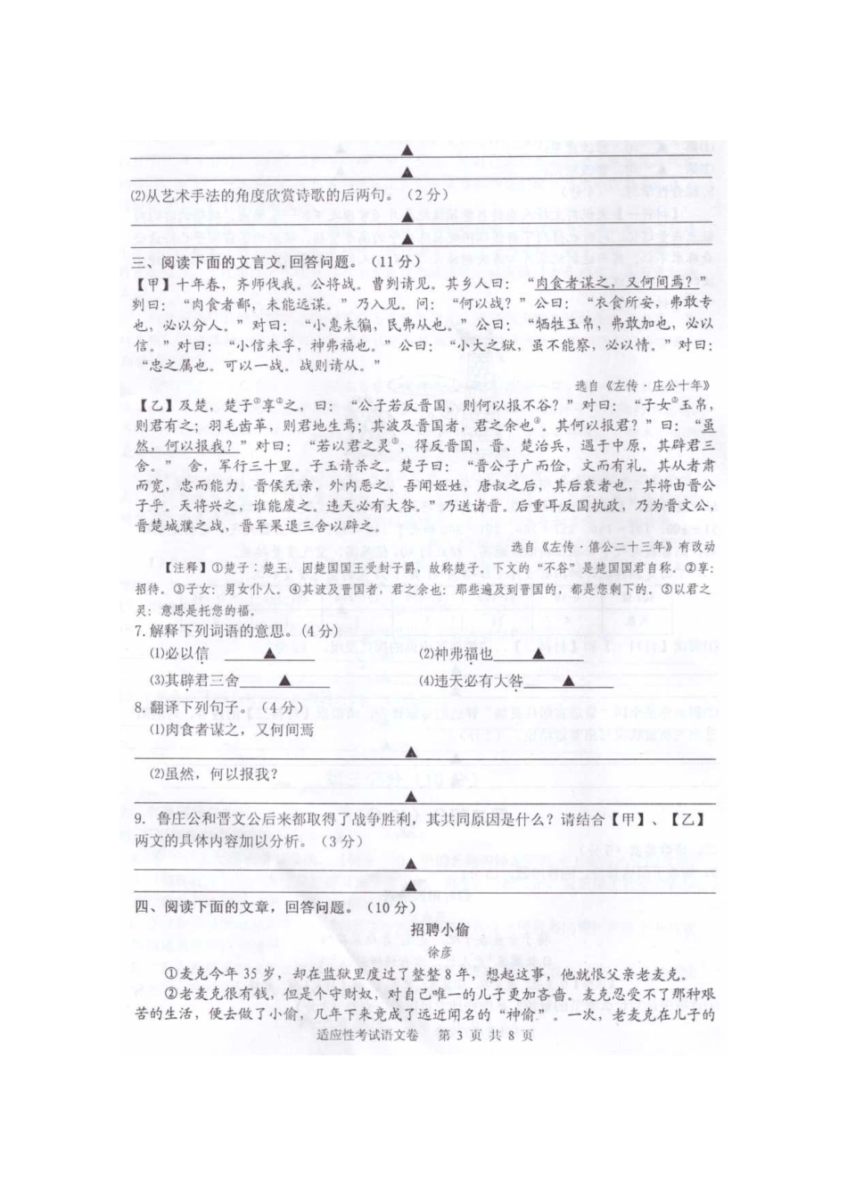 初中语文毕业暨升学适应性考试试题(扫描版) 试题_第3页