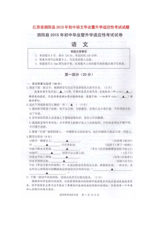 初中语文毕业暨升学适应性考试试题(扫描版) 试题