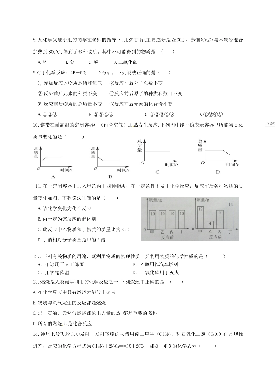 山东省邹平县九年级化学上学期第一次月考试卷 新人教版试卷_第2页