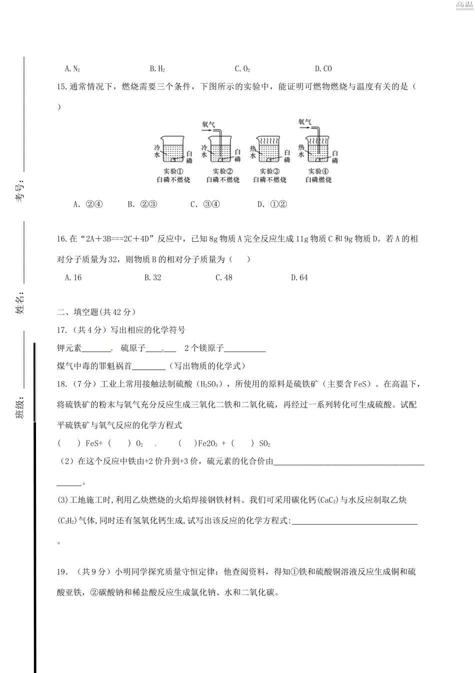 山东省邹平县九年级化学上学期第一次月考试卷 新人教版试卷_第3页