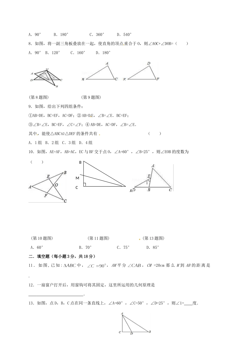 吉林省通化市东昌区 八年级数学上学期期中测试试卷 新人教版试卷_第2页