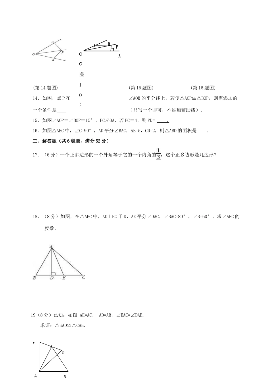 吉林省通化市东昌区 八年级数学上学期期中测试试卷 新人教版试卷_第3页
