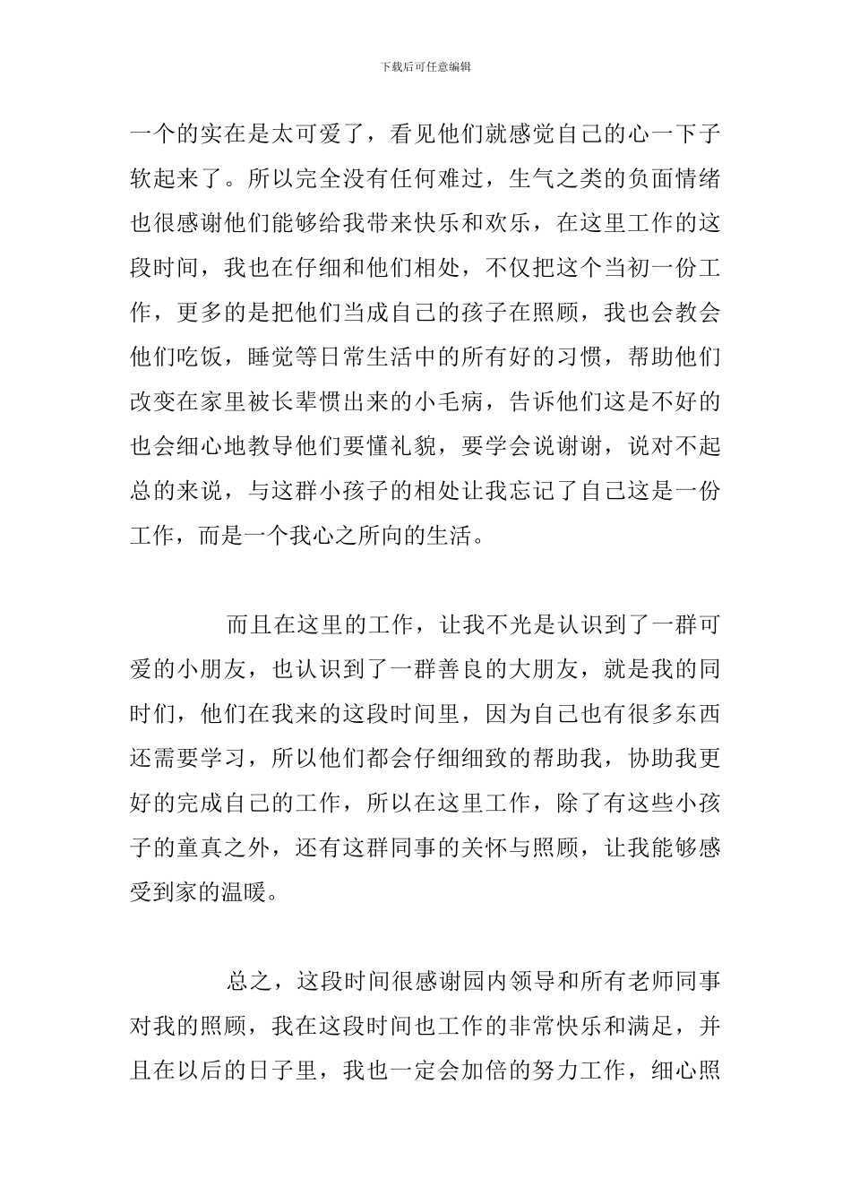 幼儿园教师工作心得体会与个人收获5篇_第2页