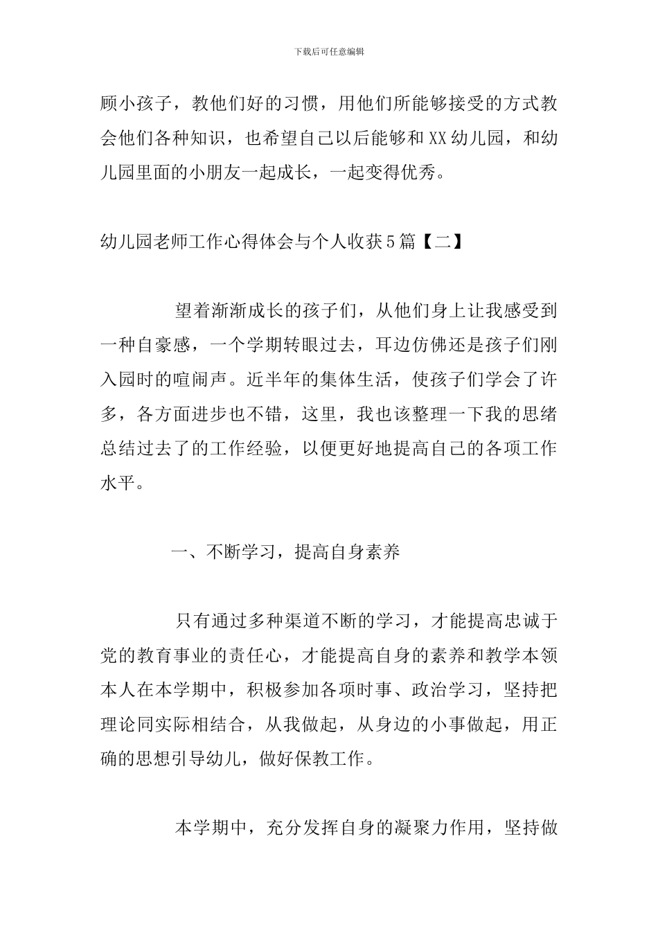 幼儿园教师工作心得体会与个人收获5篇_第3页