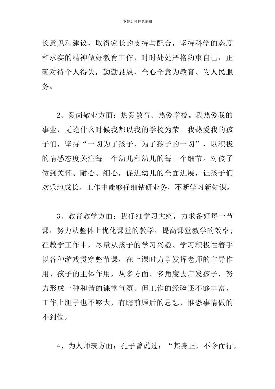 幼儿园教师师德师风自查报告模板_第2页
