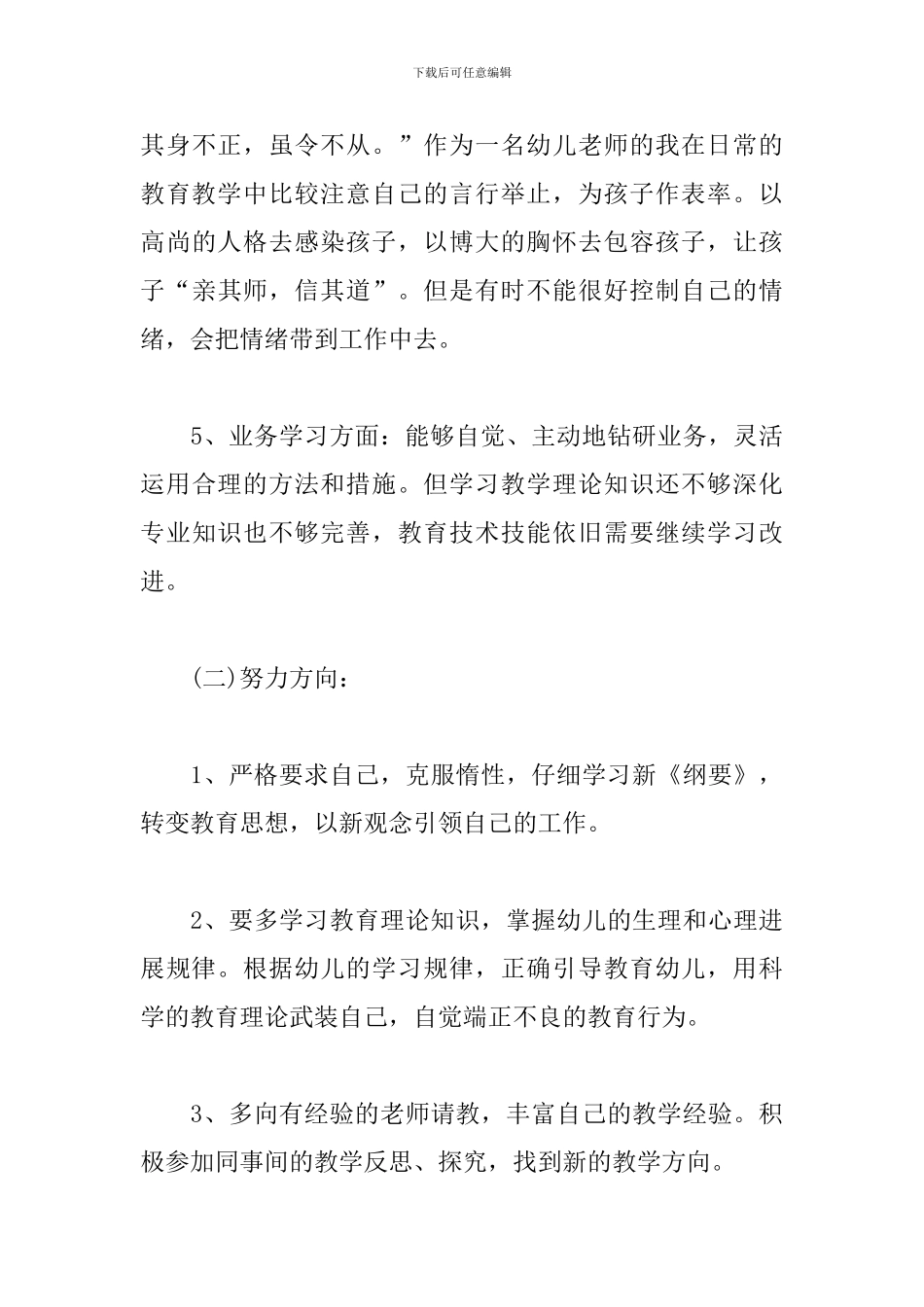 幼儿园教师师德师风自查报告模板_第3页