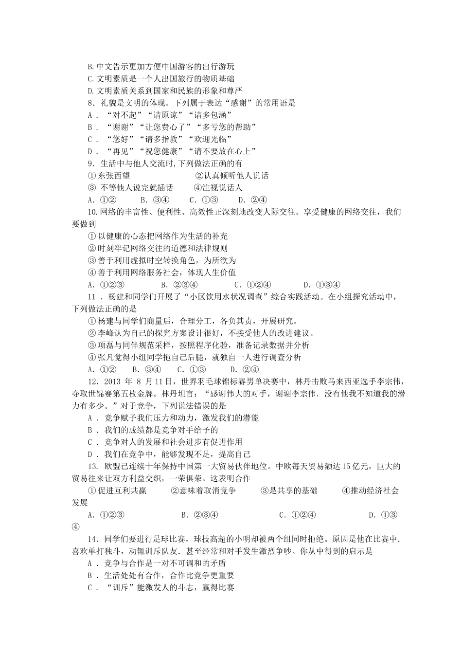 山东省青岛市北区八年级政治上学期期末考试试卷试卷_第2页