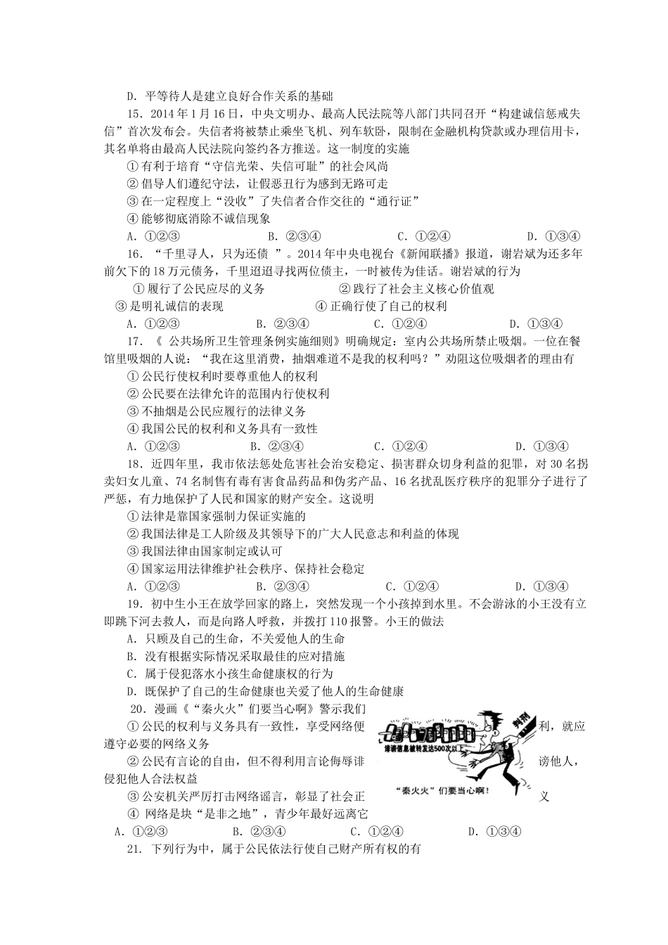 山东省青岛市北区八年级政治上学期期末考试试卷试卷_第3页