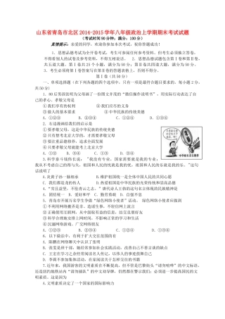 山东省青岛市北区八年级政治上学期期末考试试卷试卷