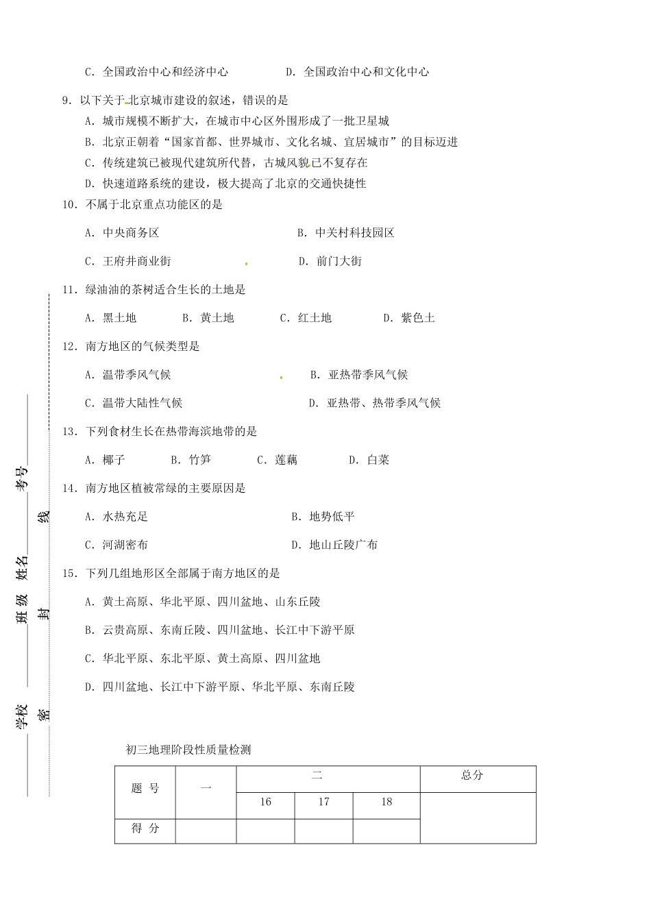 九年级地理9月月考试卷试卷_第2页