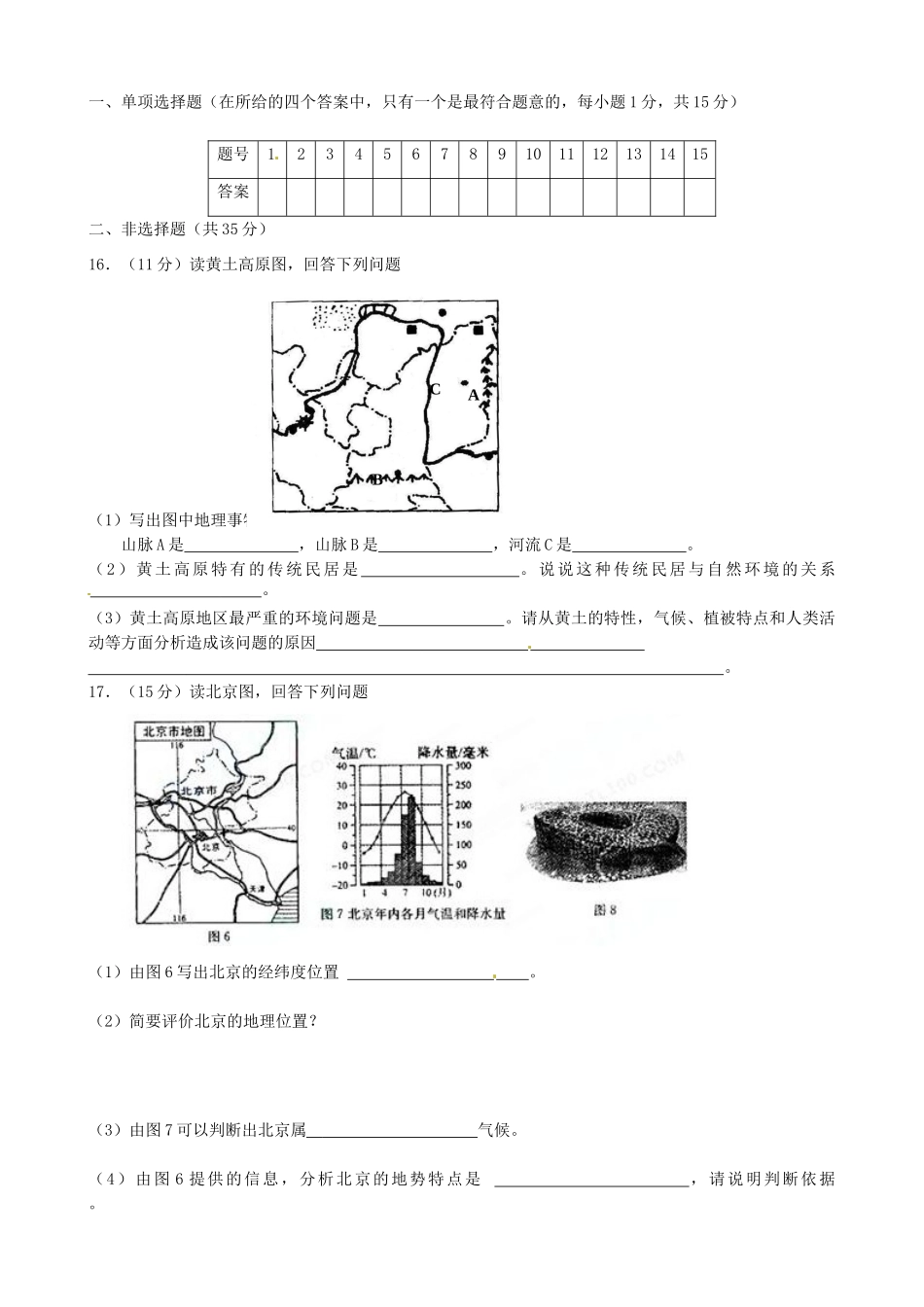 九年级地理9月月考试卷试卷_第3页