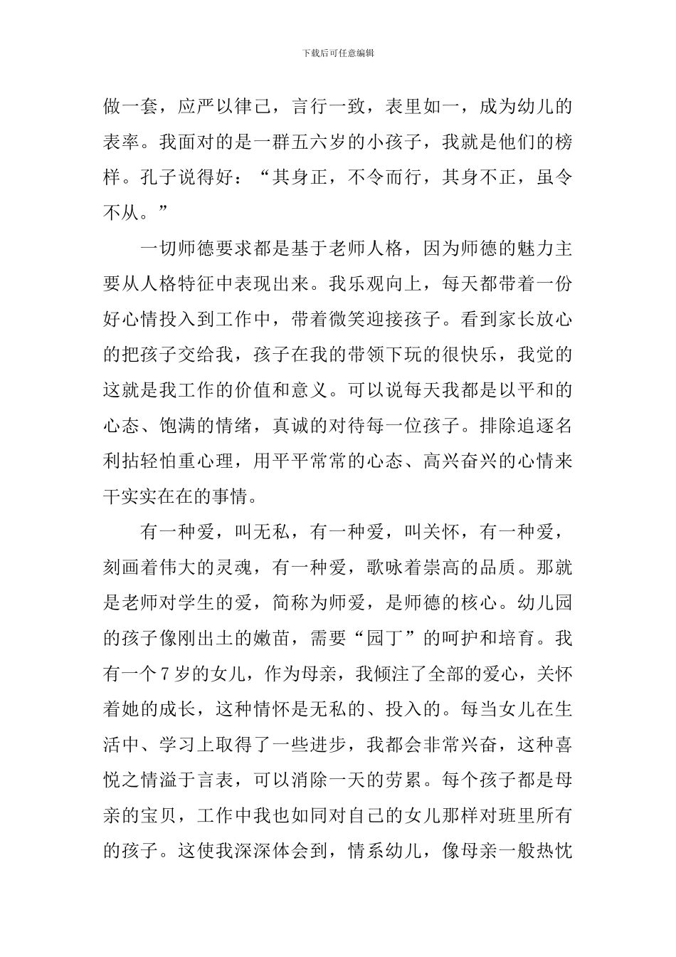幼儿园教师师德师风培训心得体会_第2页