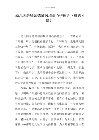 幼儿园教师师德师风培训心得体会